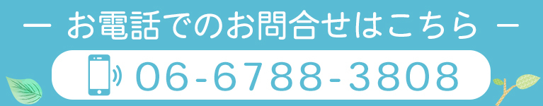 お電話でのお問合せはこちら