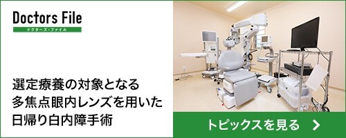 多焦点眼内レンズを用いた日帰り白内障手術
